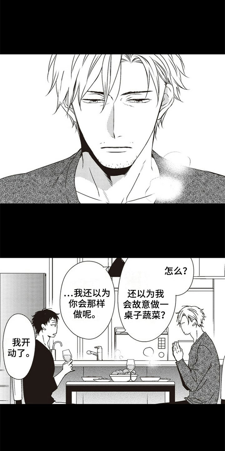 爱的零距离漫画,第10章：克服3图