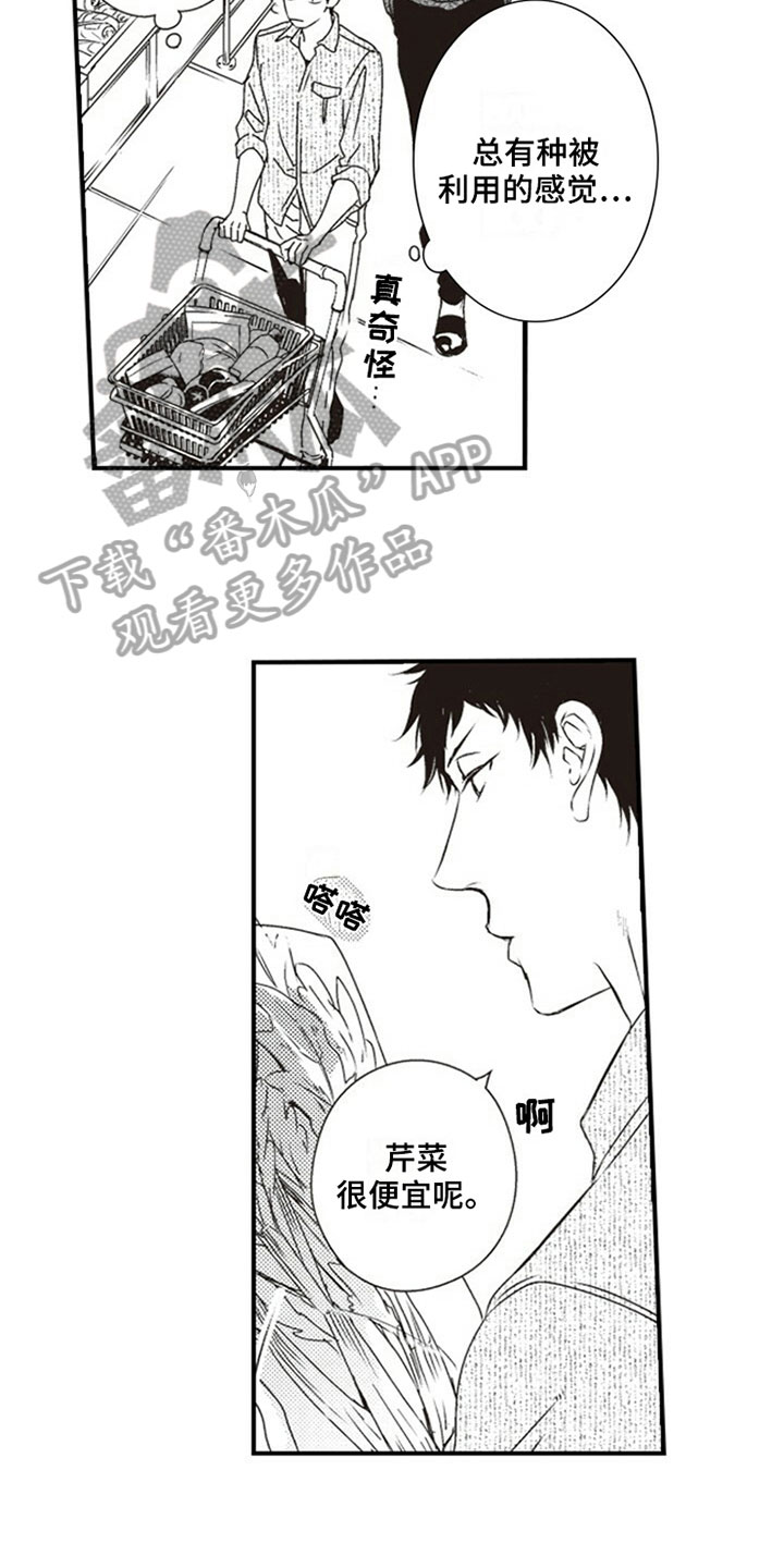 爱的零距离漫画,第9章：购物4图