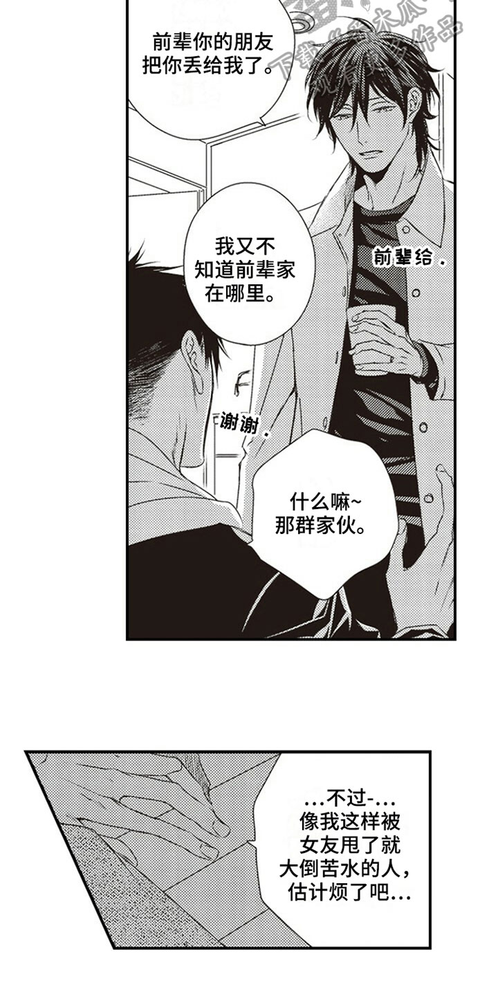 爱的零距离漫画,第14章：好感3图