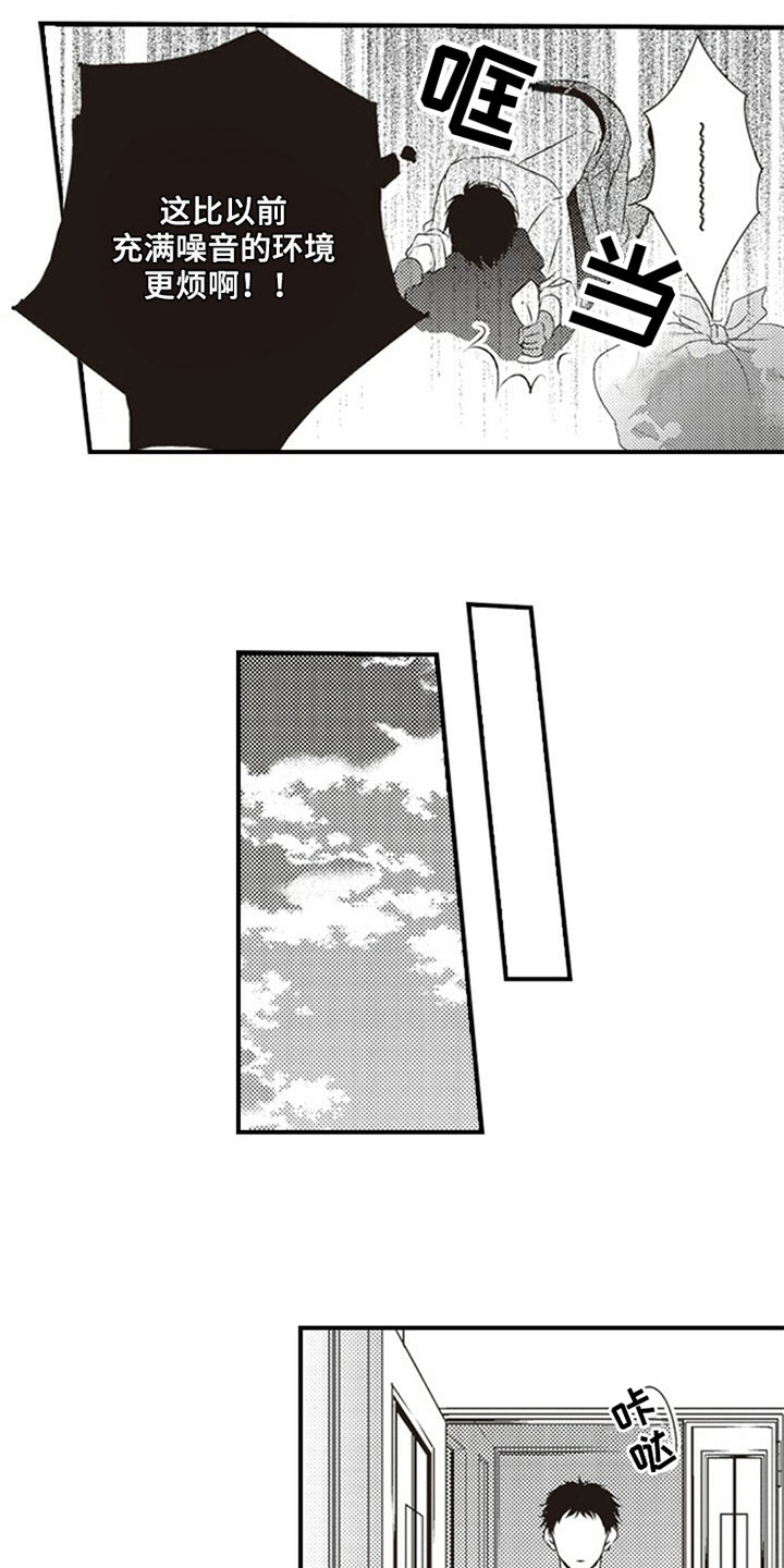 爱的零距离漫画,第4章：烦恼3图