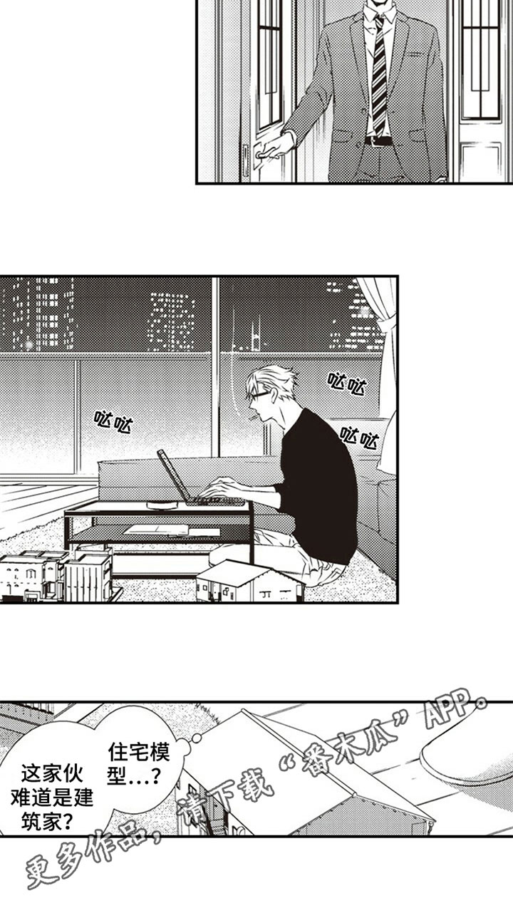 爱的零距离漫画,第4章：烦恼4图