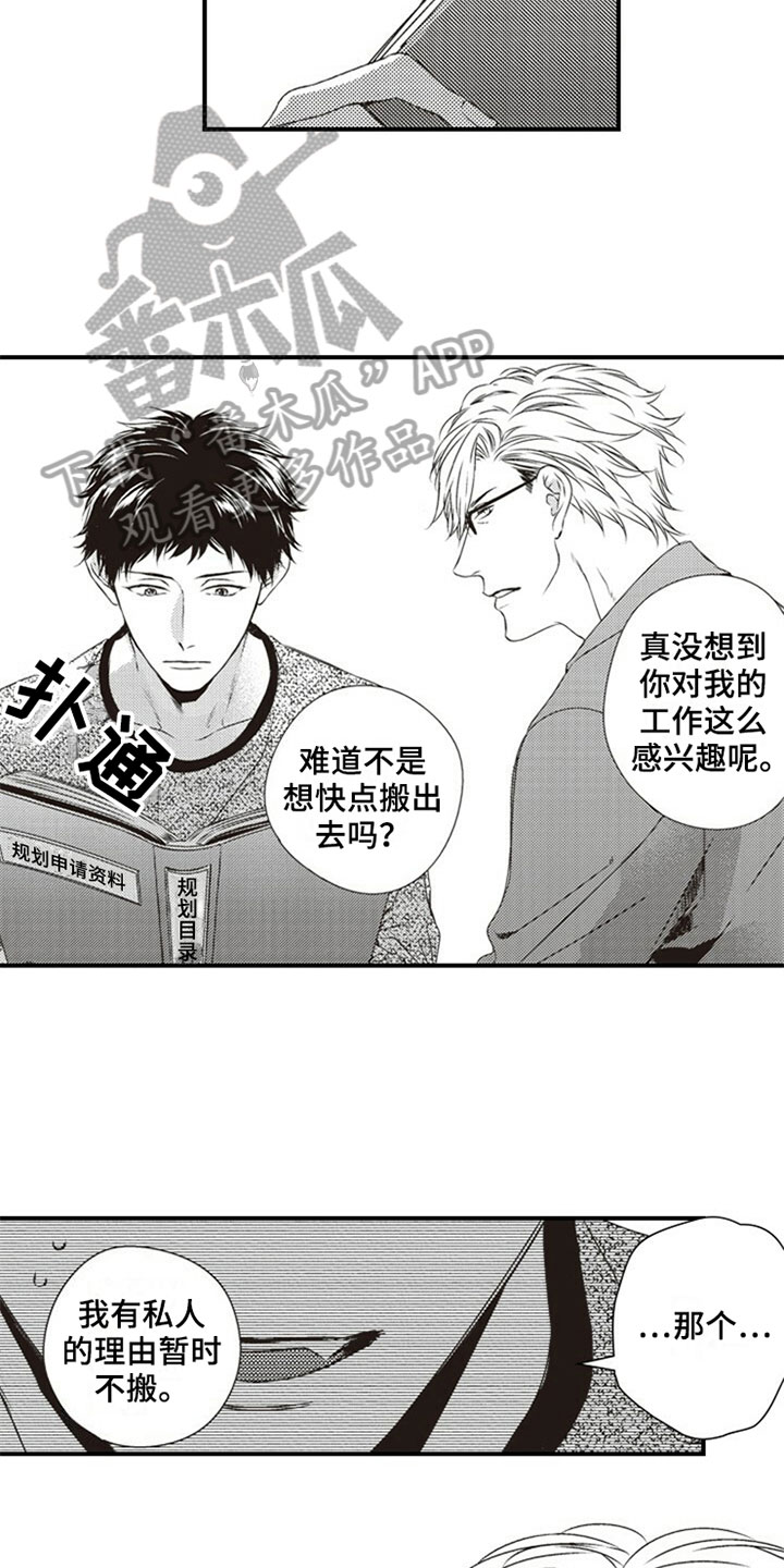 爱的零距离漫画,第24章：心动5图