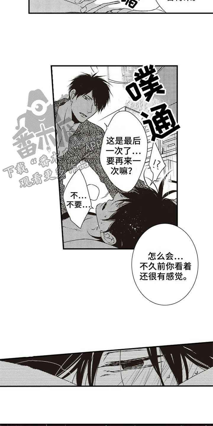 爱的零距离漫画,第16章：背叛5图
