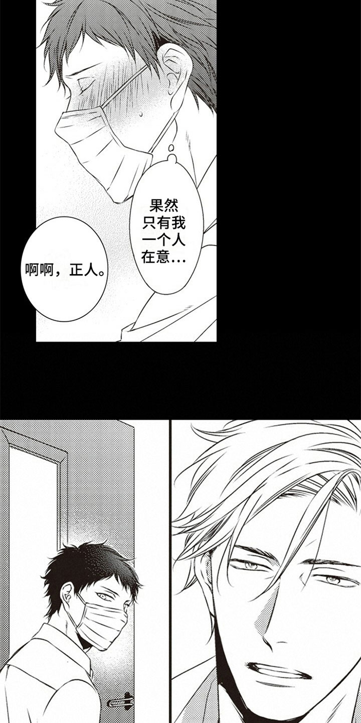 爱的零距离漫画,第27章：在意4图
