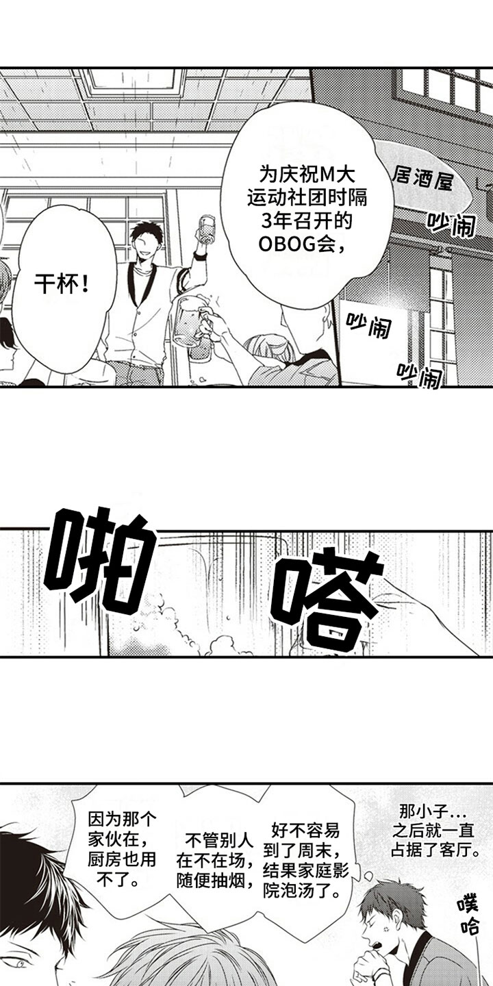 爱的零距离漫画,第3章：室友5图
