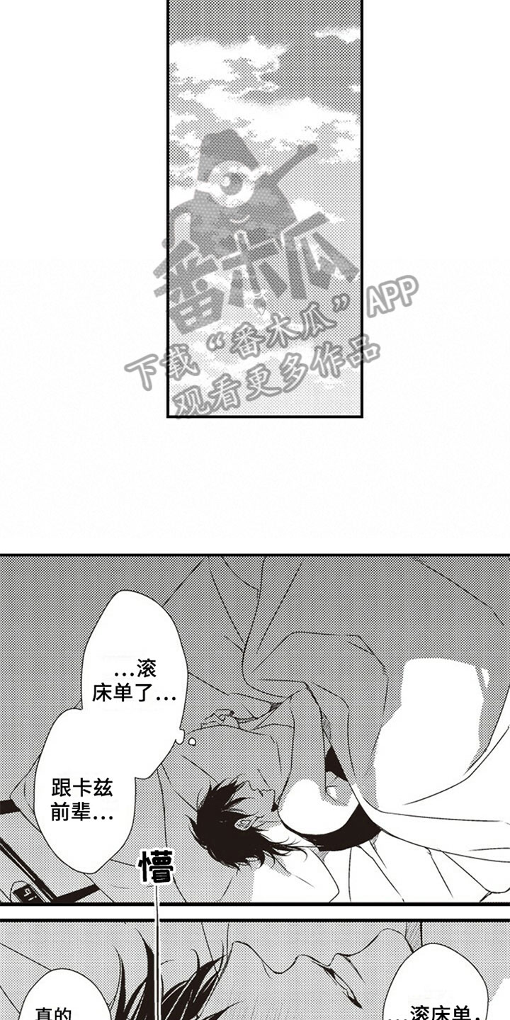 爱的零距离漫画,第15章：初恋5图