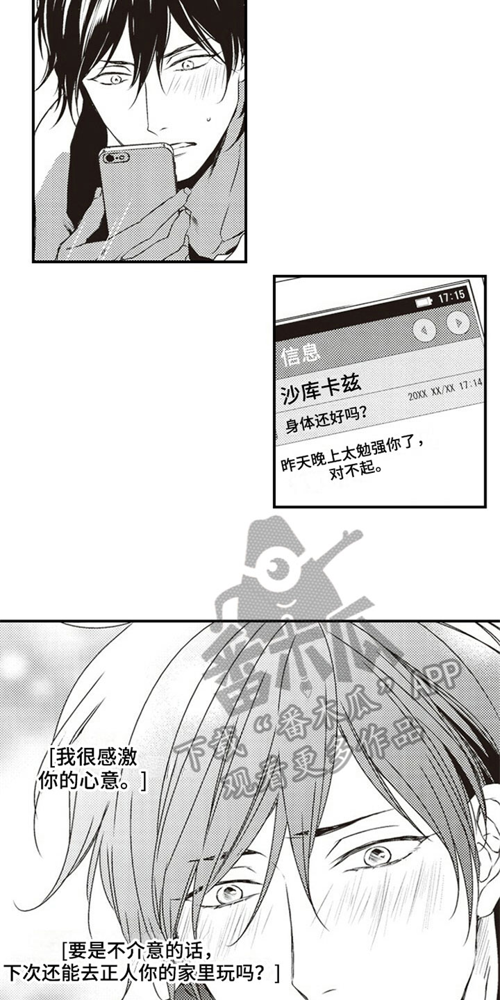 爱的零距离漫画,第15章：初恋1图