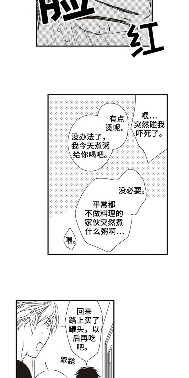 爱的零距离漫画,第25章：照顾1图