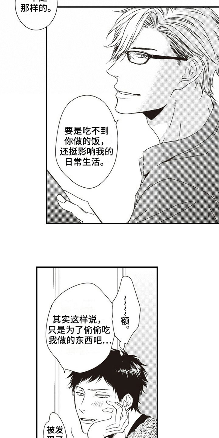 爱的零距离漫画,第24章：心动2图