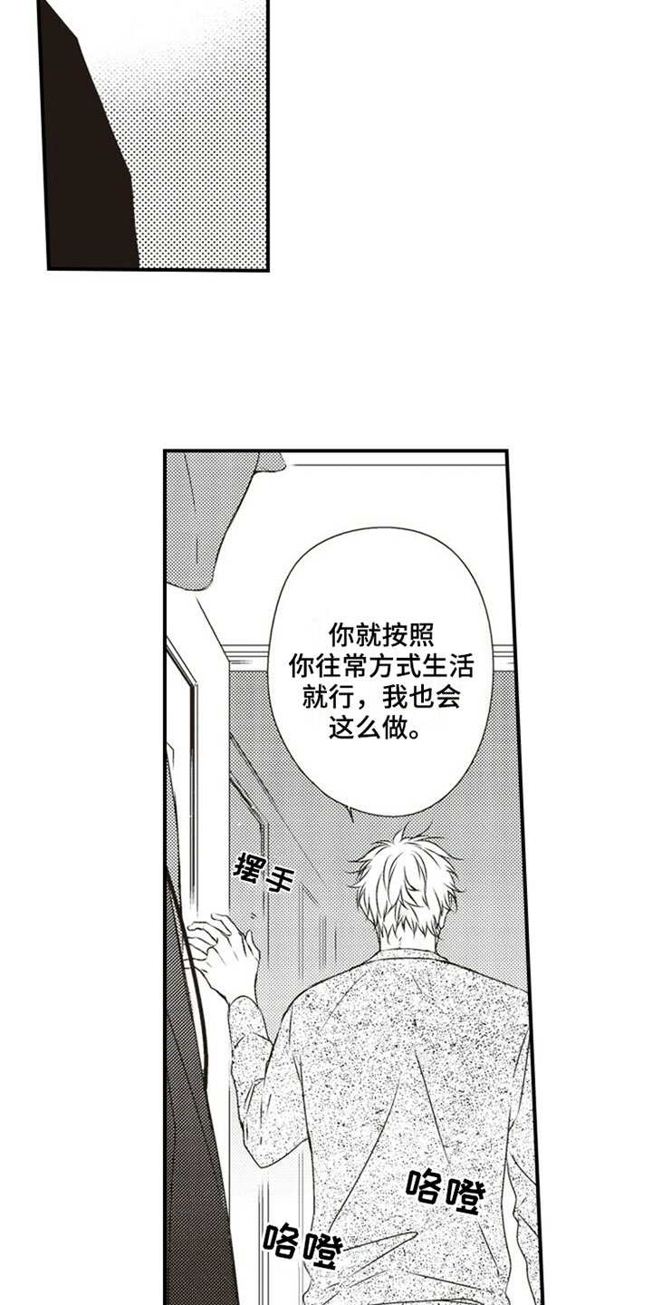 爱的零距离漫画,第3章：室友5图