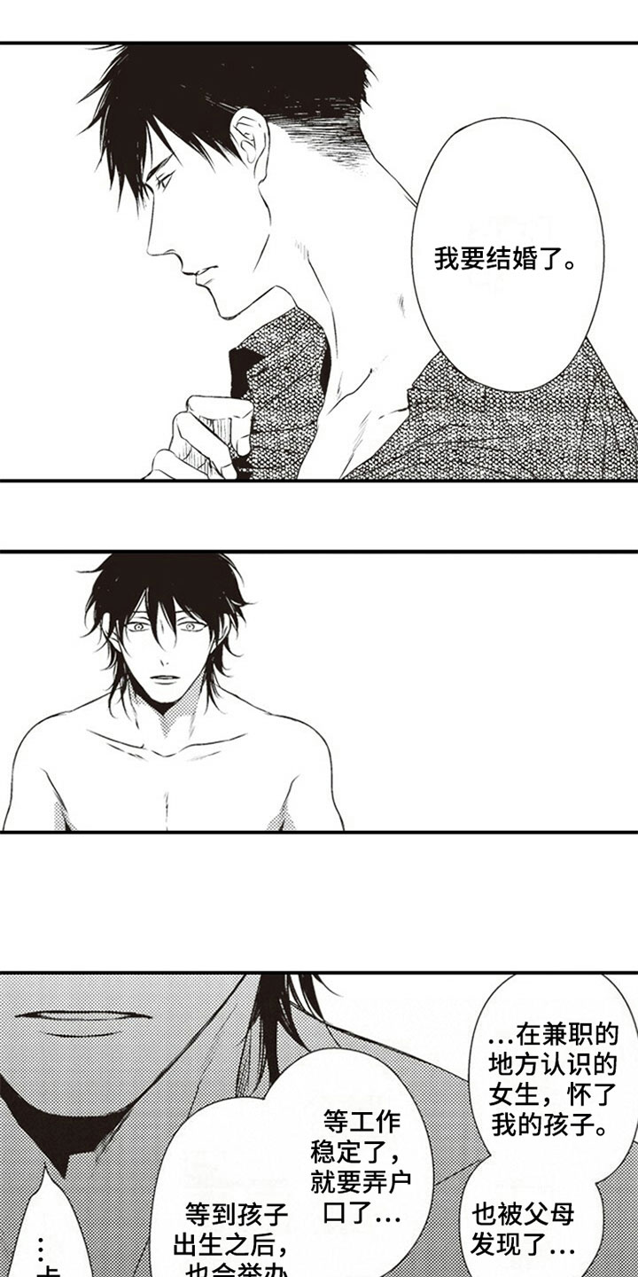 爱的零距离漫画,第16章：背叛5图
