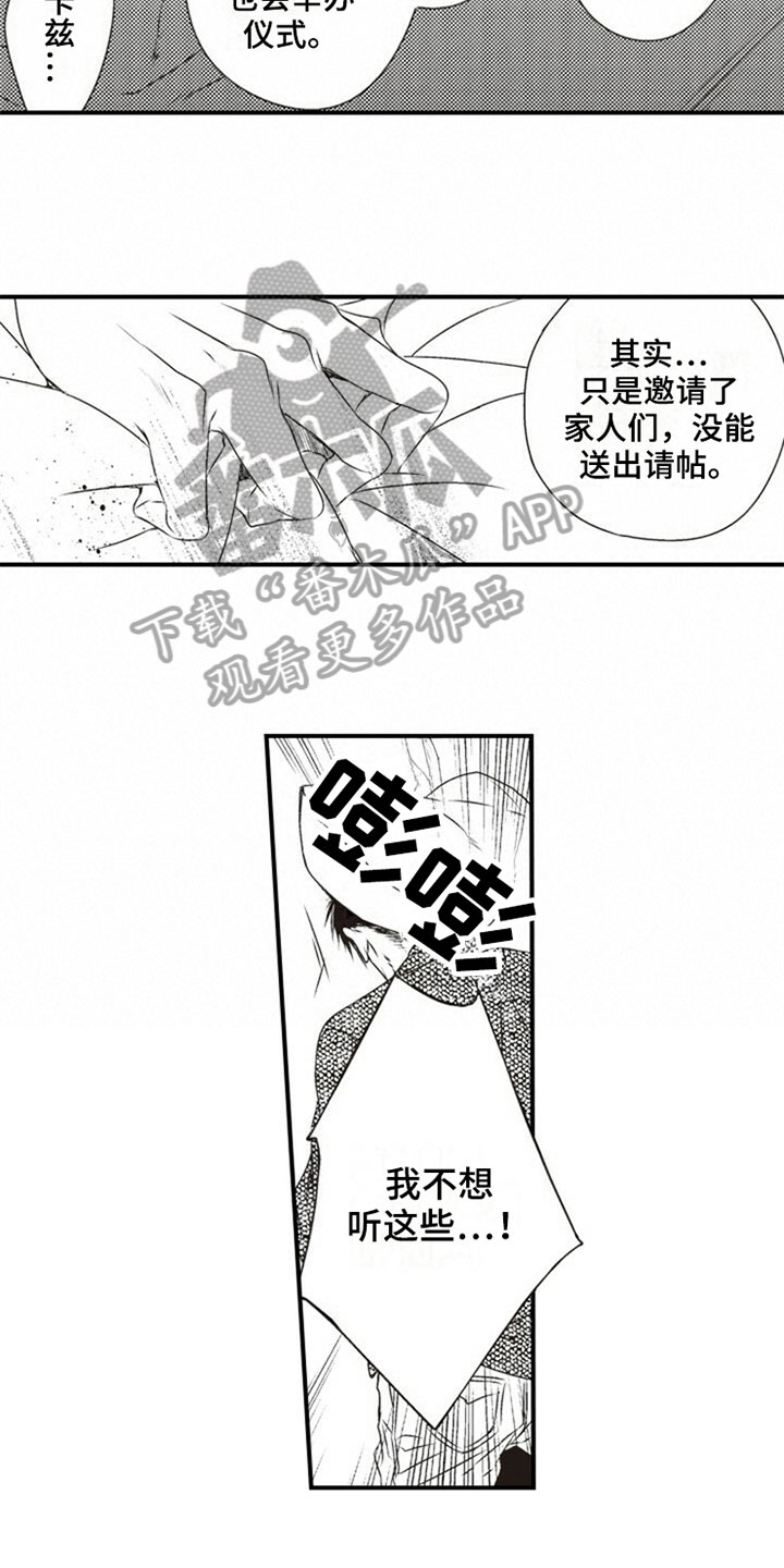 爱的零距离漫画,第16章：背叛1图