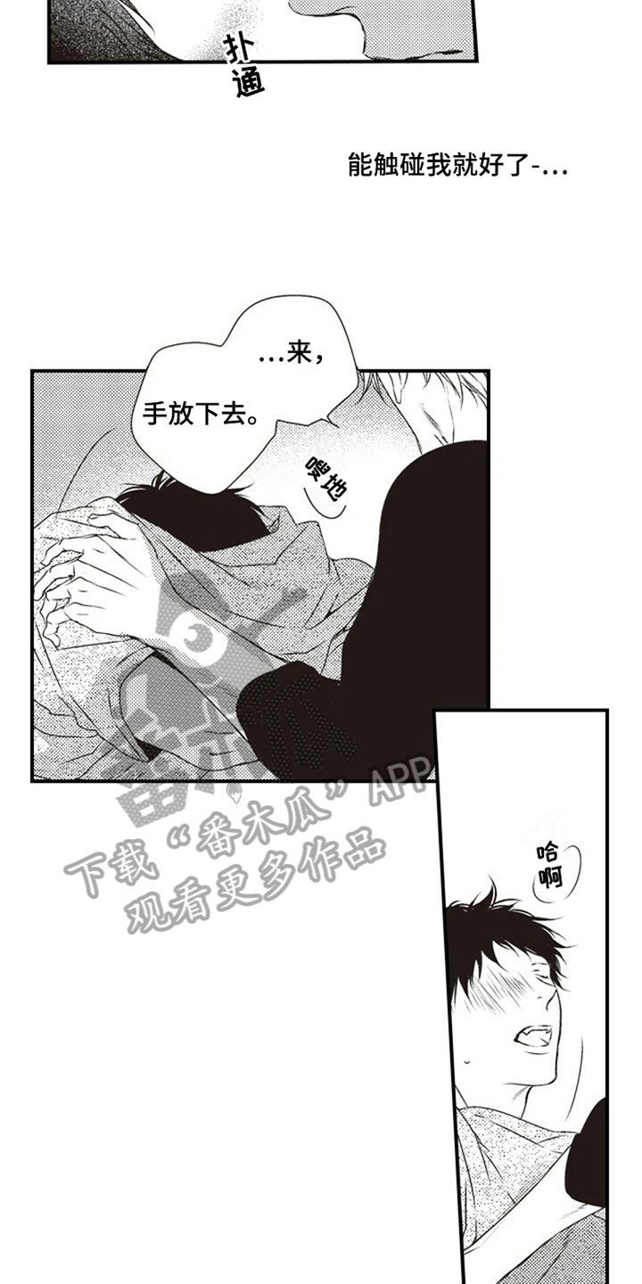 爱的零距离漫画,第26章：擦汗3图