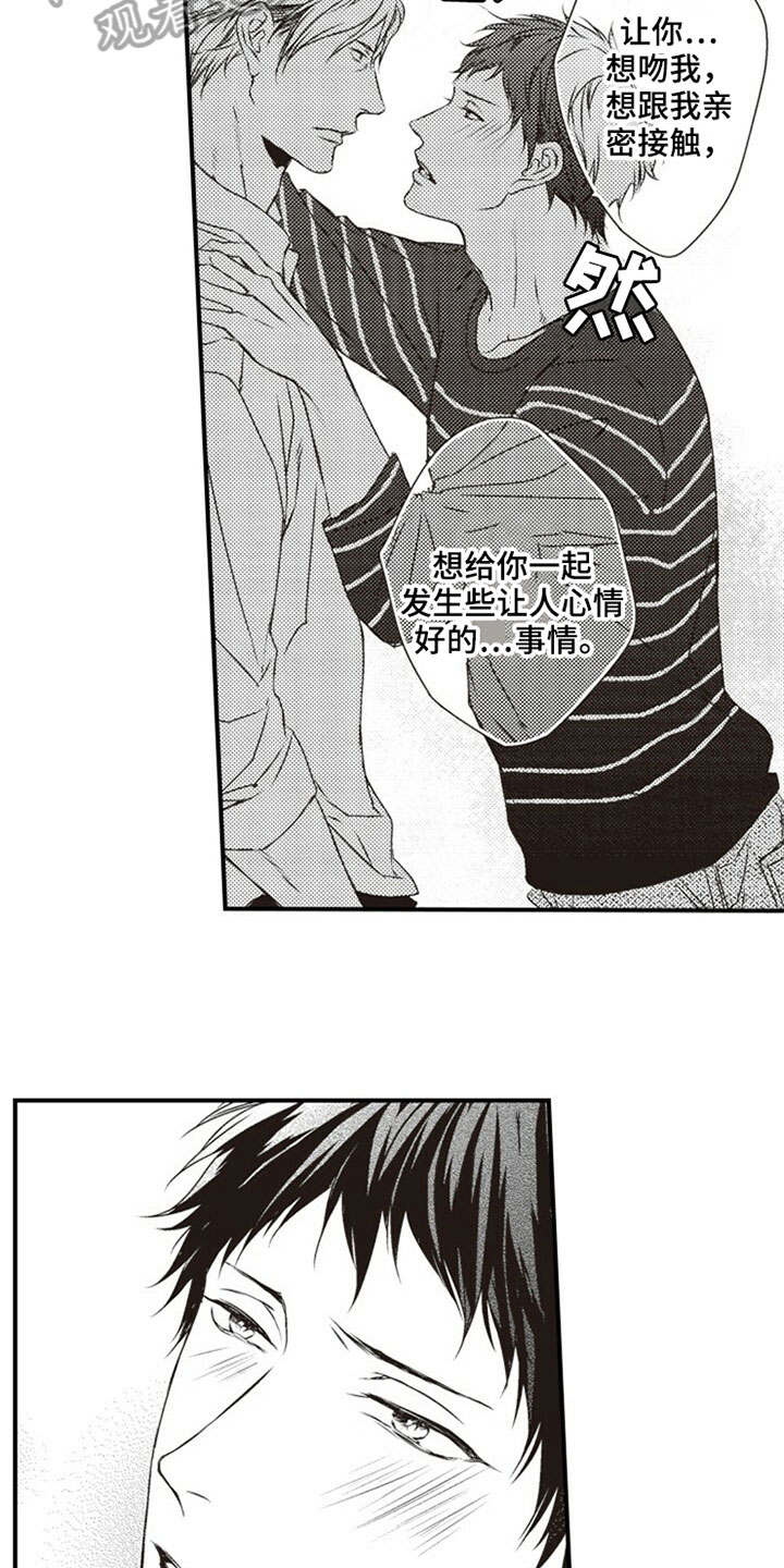 爱的零距离漫画,第31章：笨蛋5图