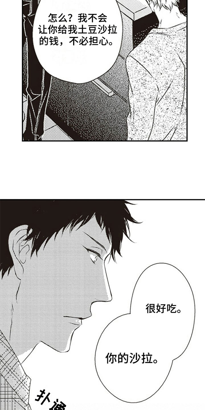 爱的零距离漫画,第8章：分配3图