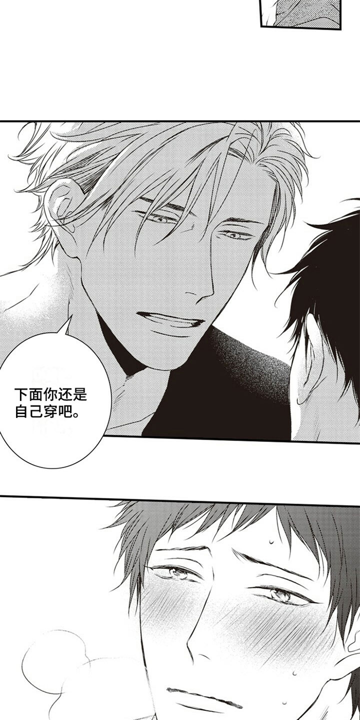 爱的零距离漫画,第26章：擦汗4图