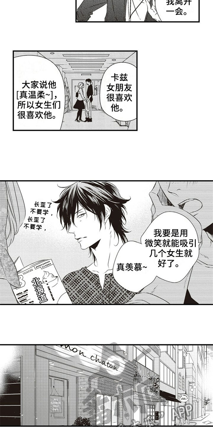 爱的零距离漫画,第14章：好感2图