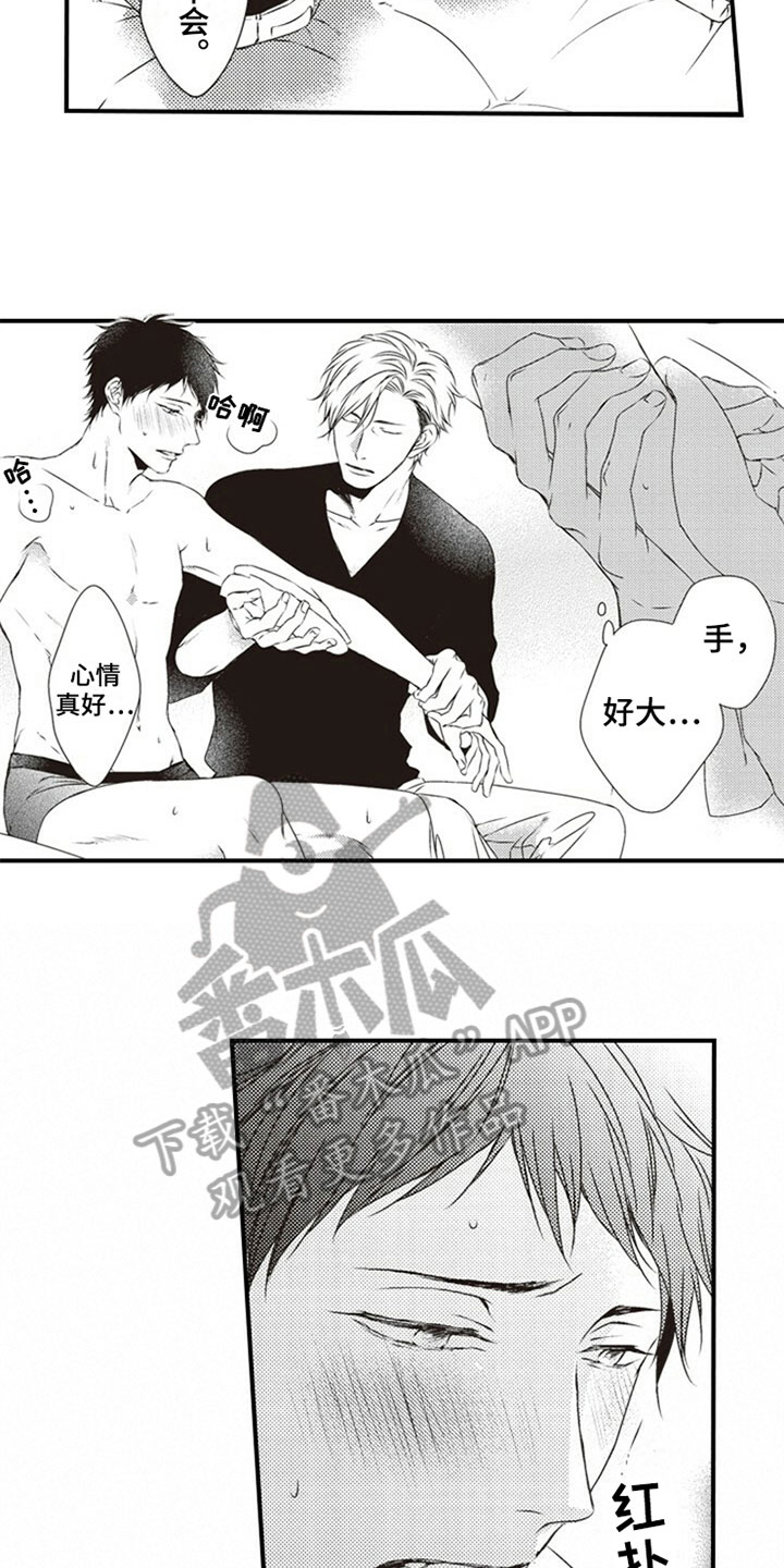 爱的零距离漫画,第26章：擦汗1图