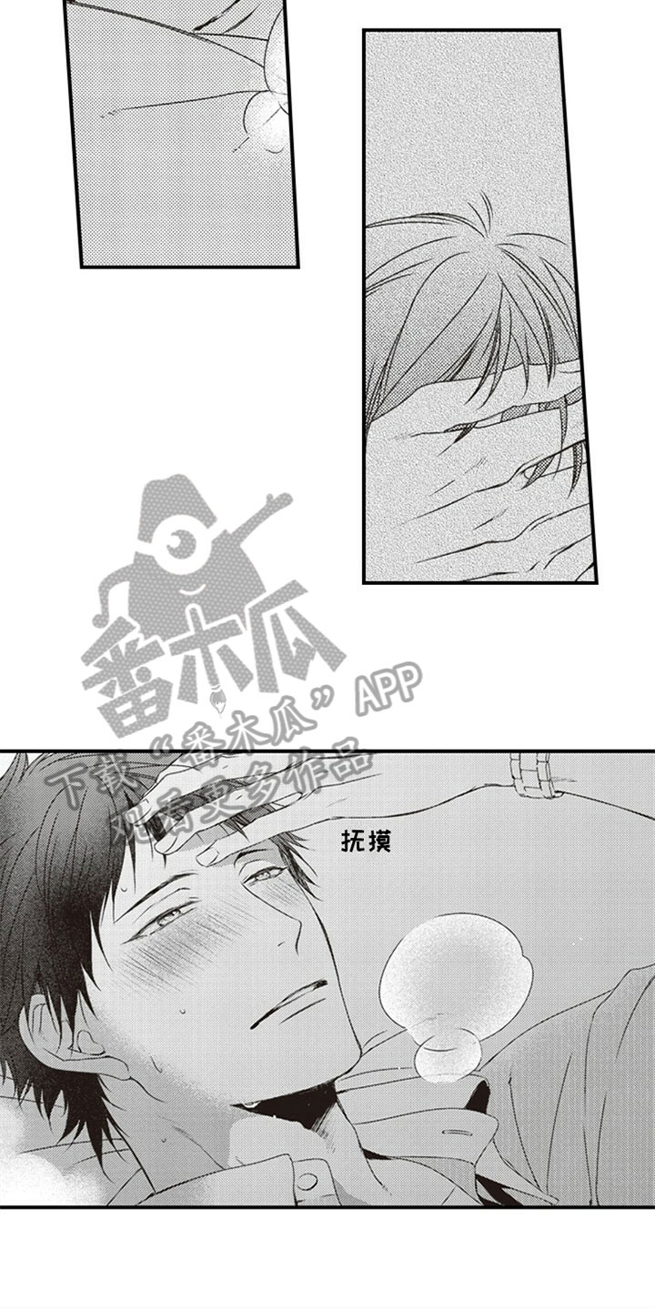 爱的零距离漫画,第25章：照顾4图