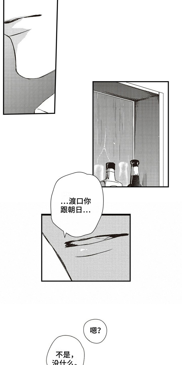 爱的零距离漫画,第21章：难以分开4图