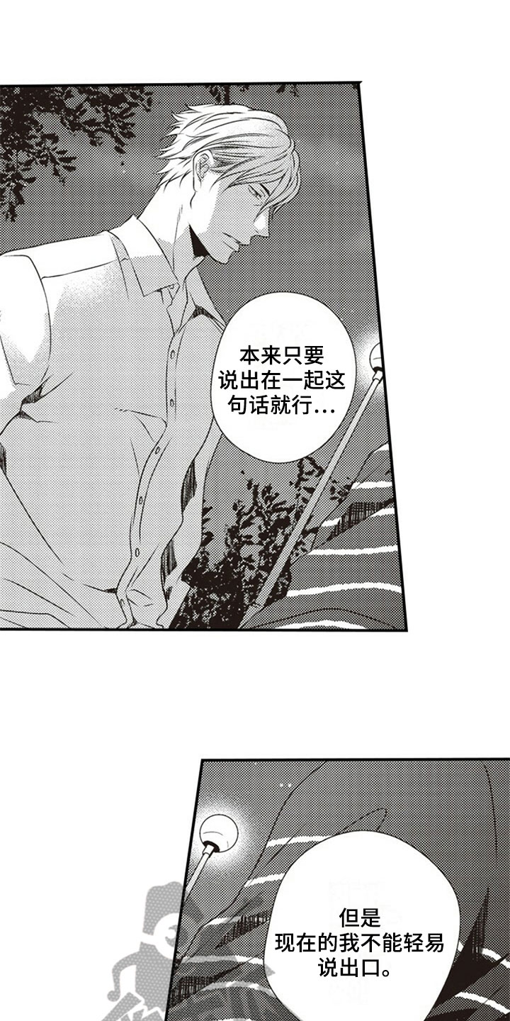 爱的零距离漫画,第30章：正面攻略1图