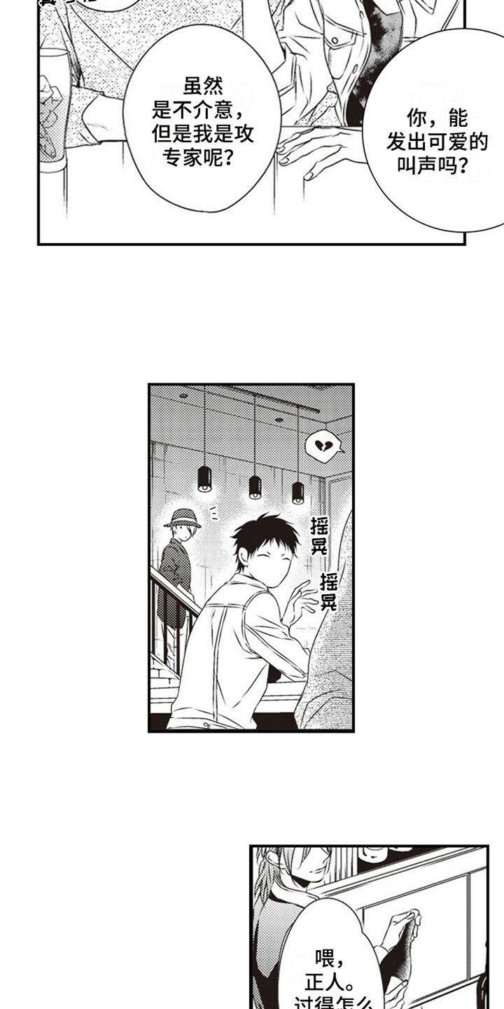 爱的零距离漫画,第1章：噪音4图