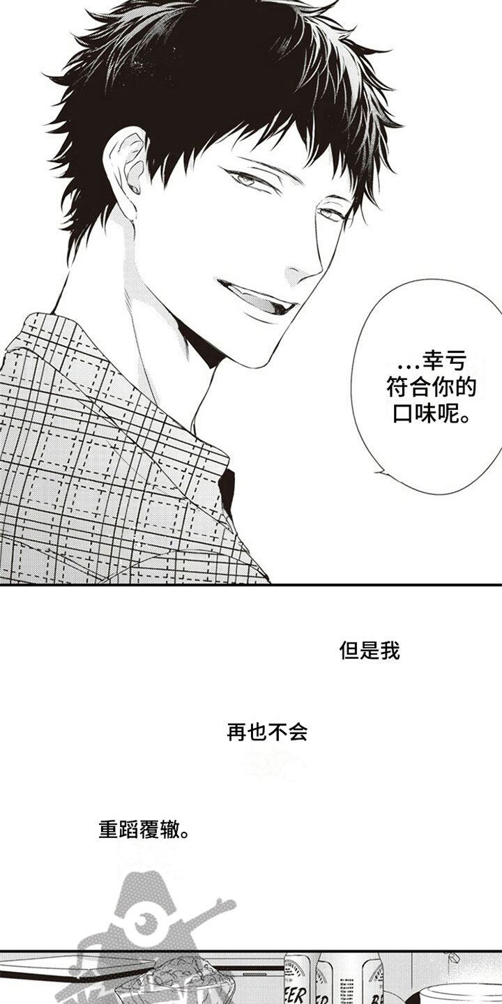 爱的零距离漫画,第8章：分配2图