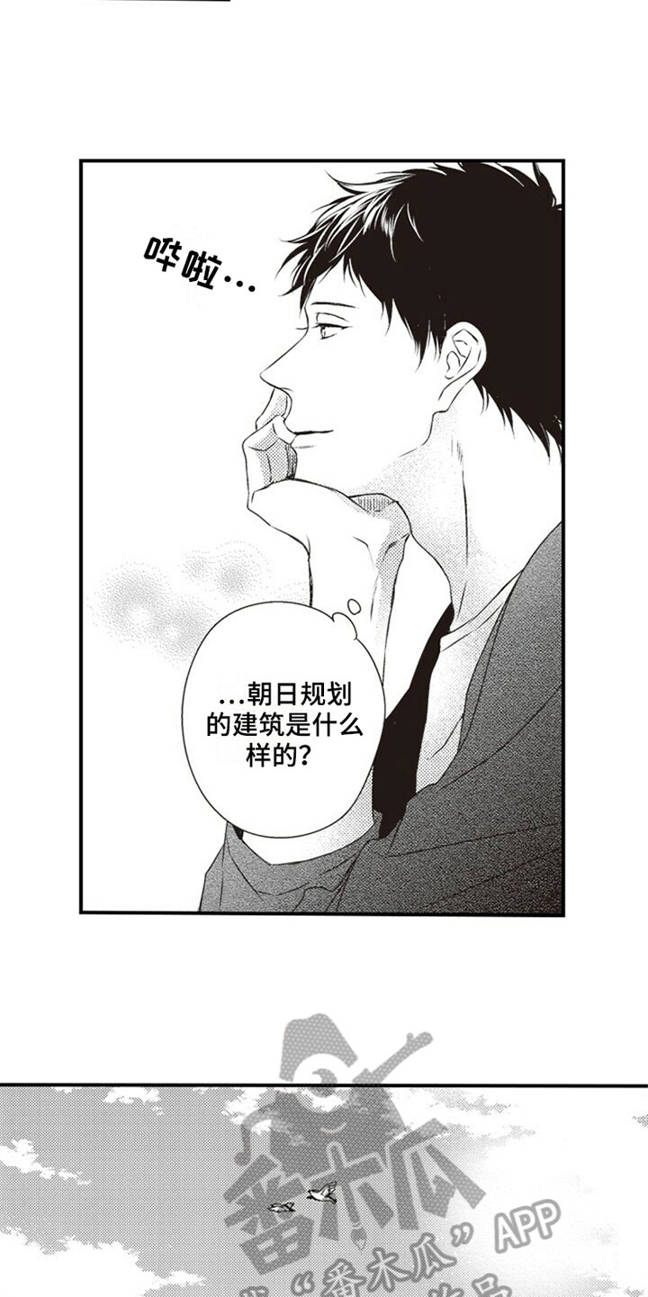 爱的零距离漫画,第20章：邋遢2图