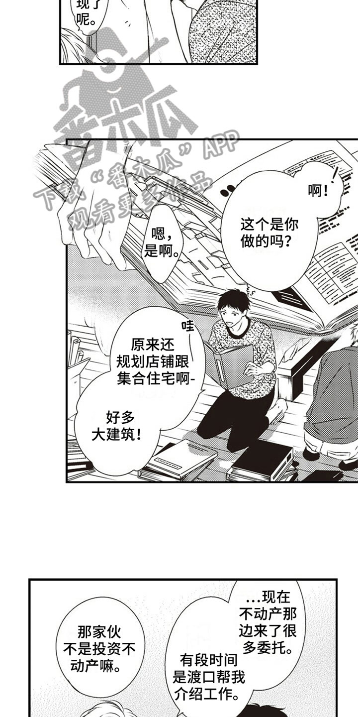 爱的零距离漫画,第24章：心动3图