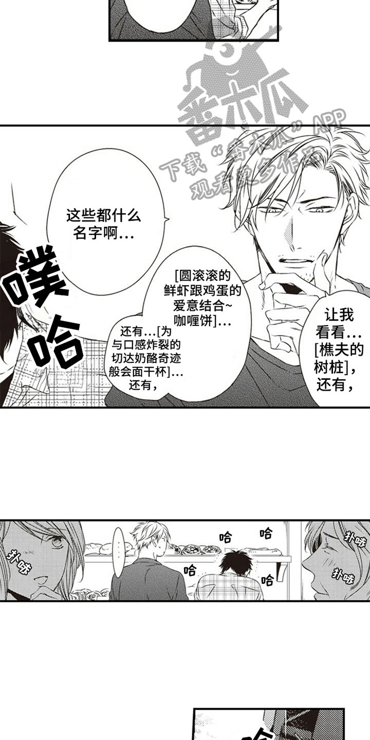 爱的零距离漫画,第22章：否认1图