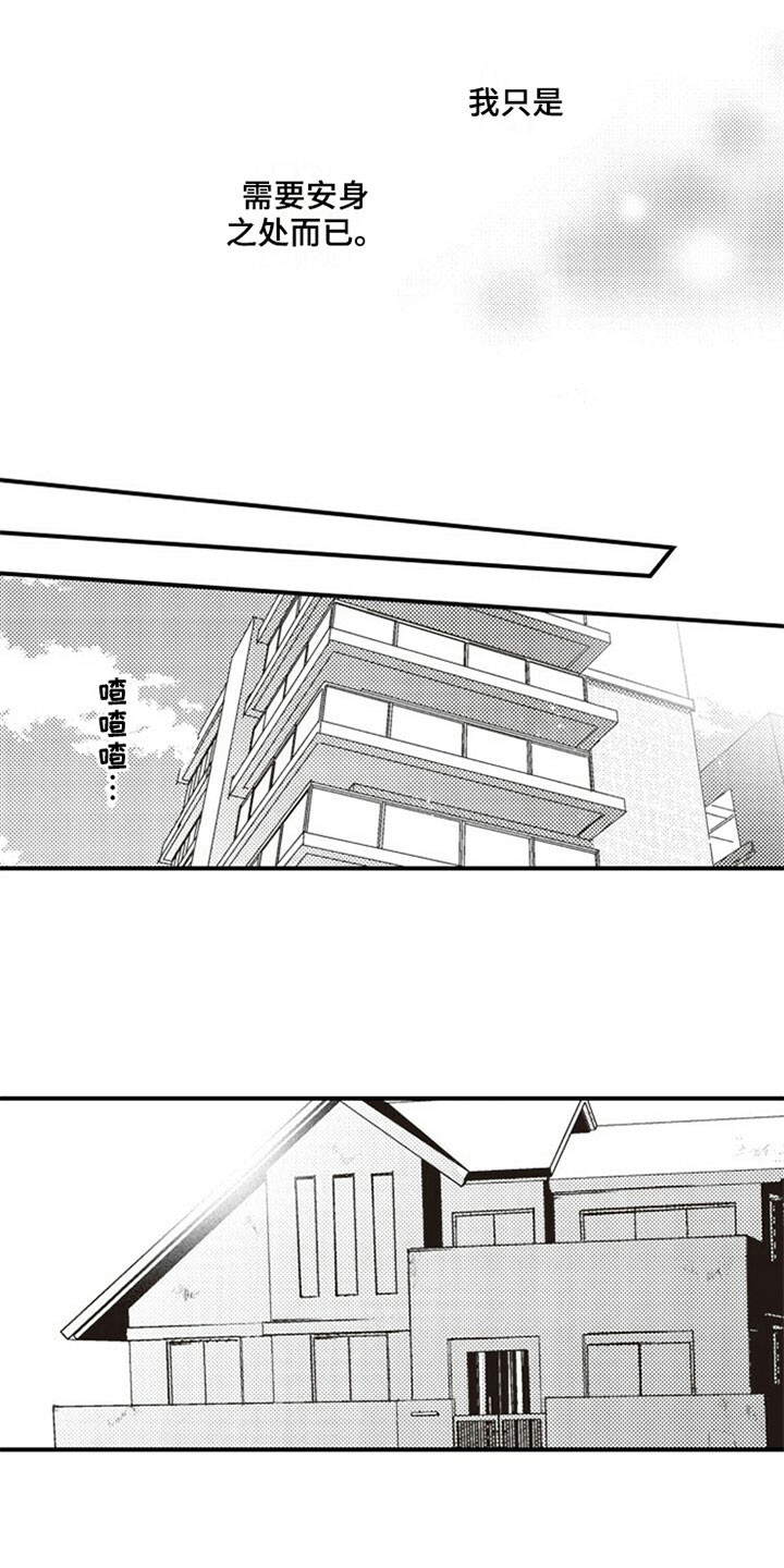 爱的零距离漫画,第7章：偷吃1图