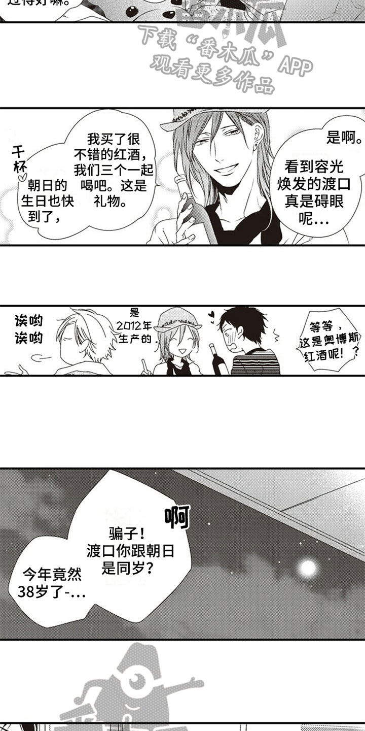 爱的零距离漫画,第11章：提议2图