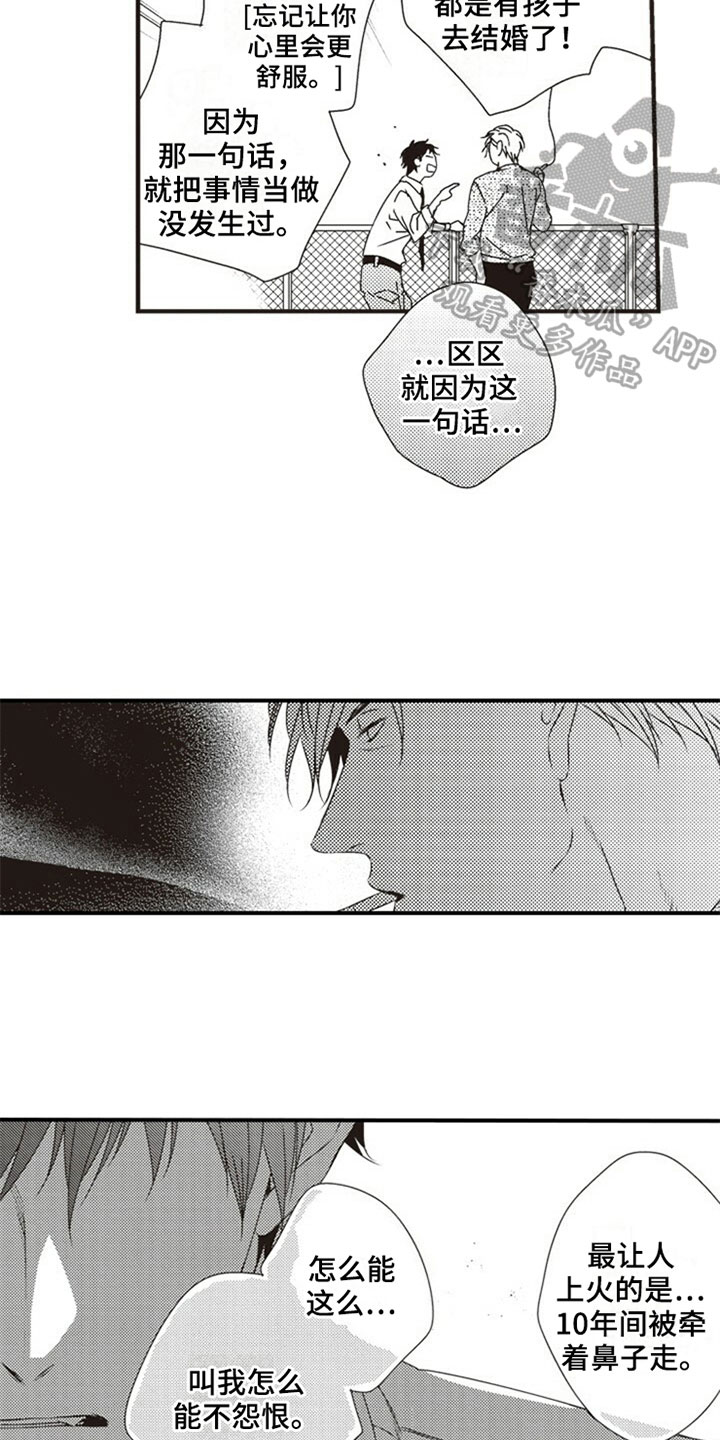 爱的零距离漫画,第18章：怨恨3图