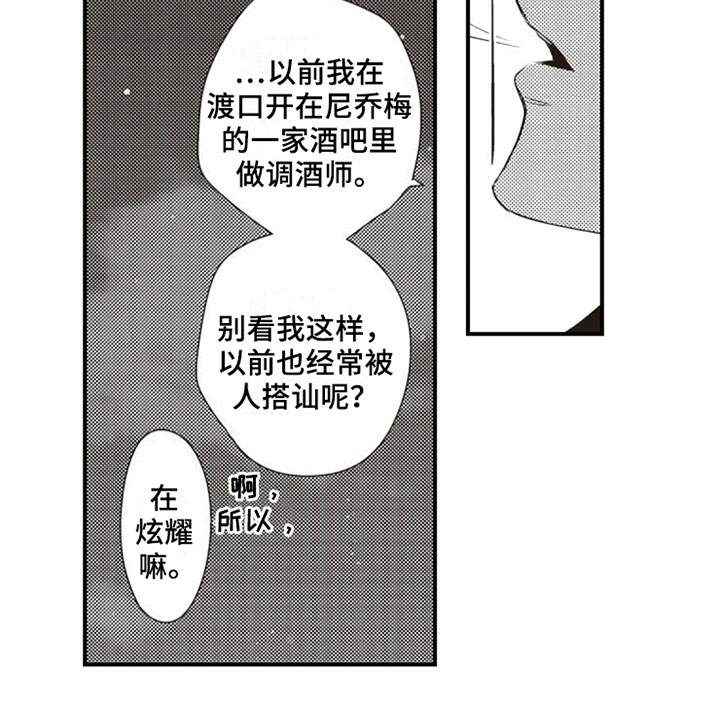爱的零距离漫画,第18章：怨恨5图