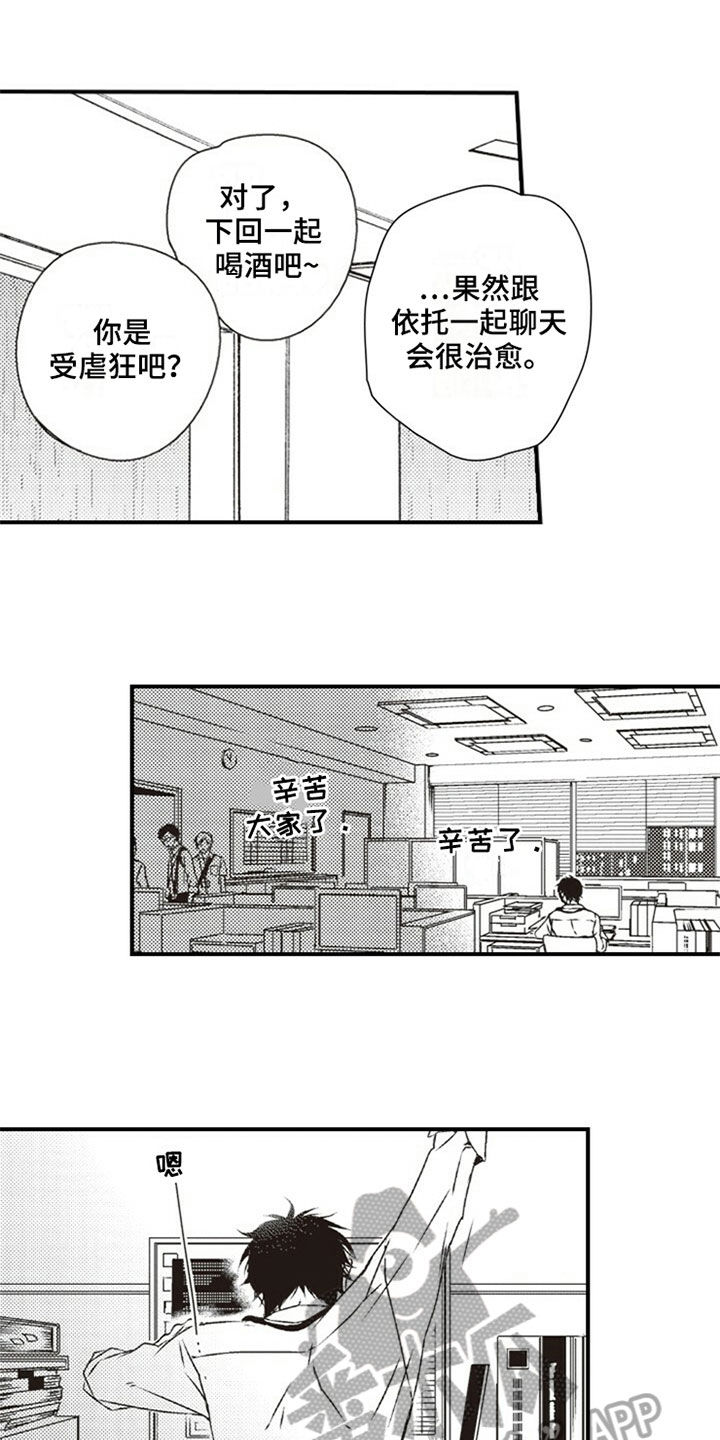 爱的零距离漫画,第23章：简单的生活2图