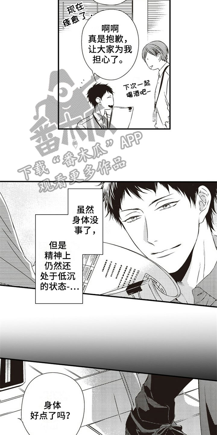 爱的零距离漫画,第27章：在意5图
