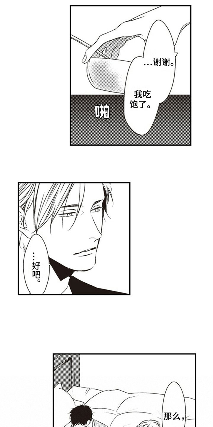 爱的零距离漫画,第25章：照顾5图