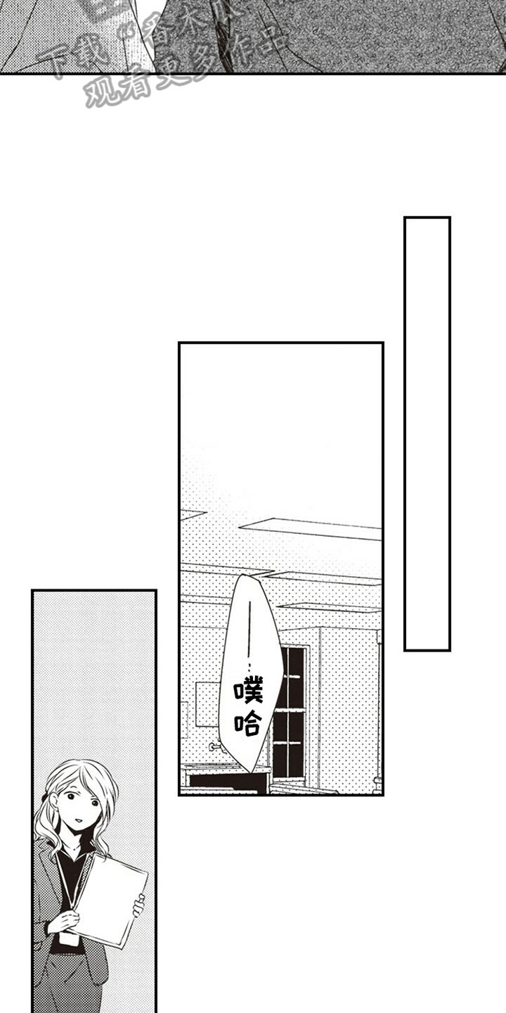 爱的零距离漫画,第10章：克服4图