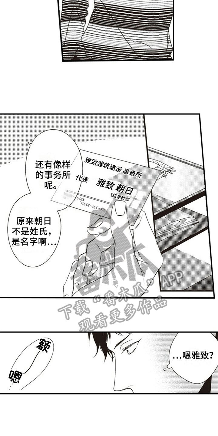 爱的零距离漫画,第7章：偷吃3图