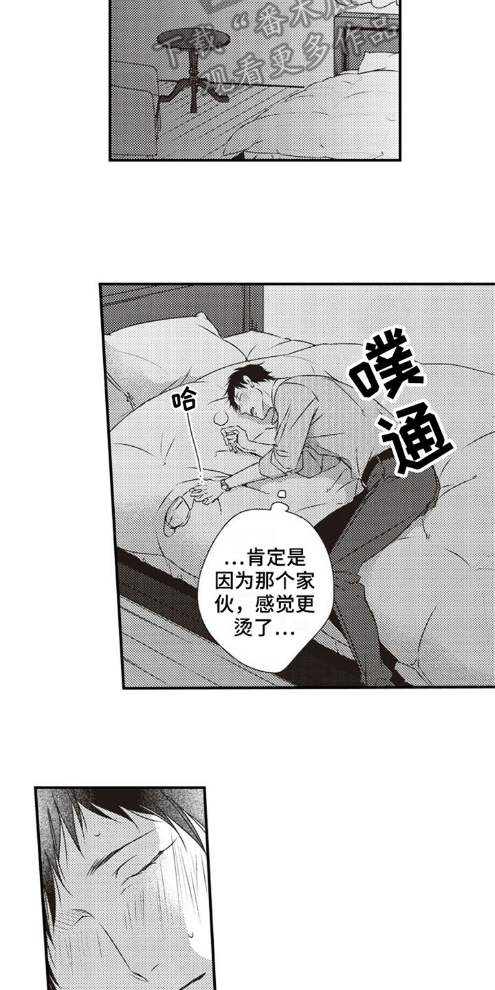 爱的零距离漫画,第25章：照顾3图