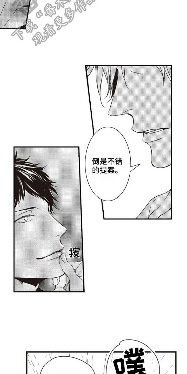 爱的零距离漫画,第11章：提议2图