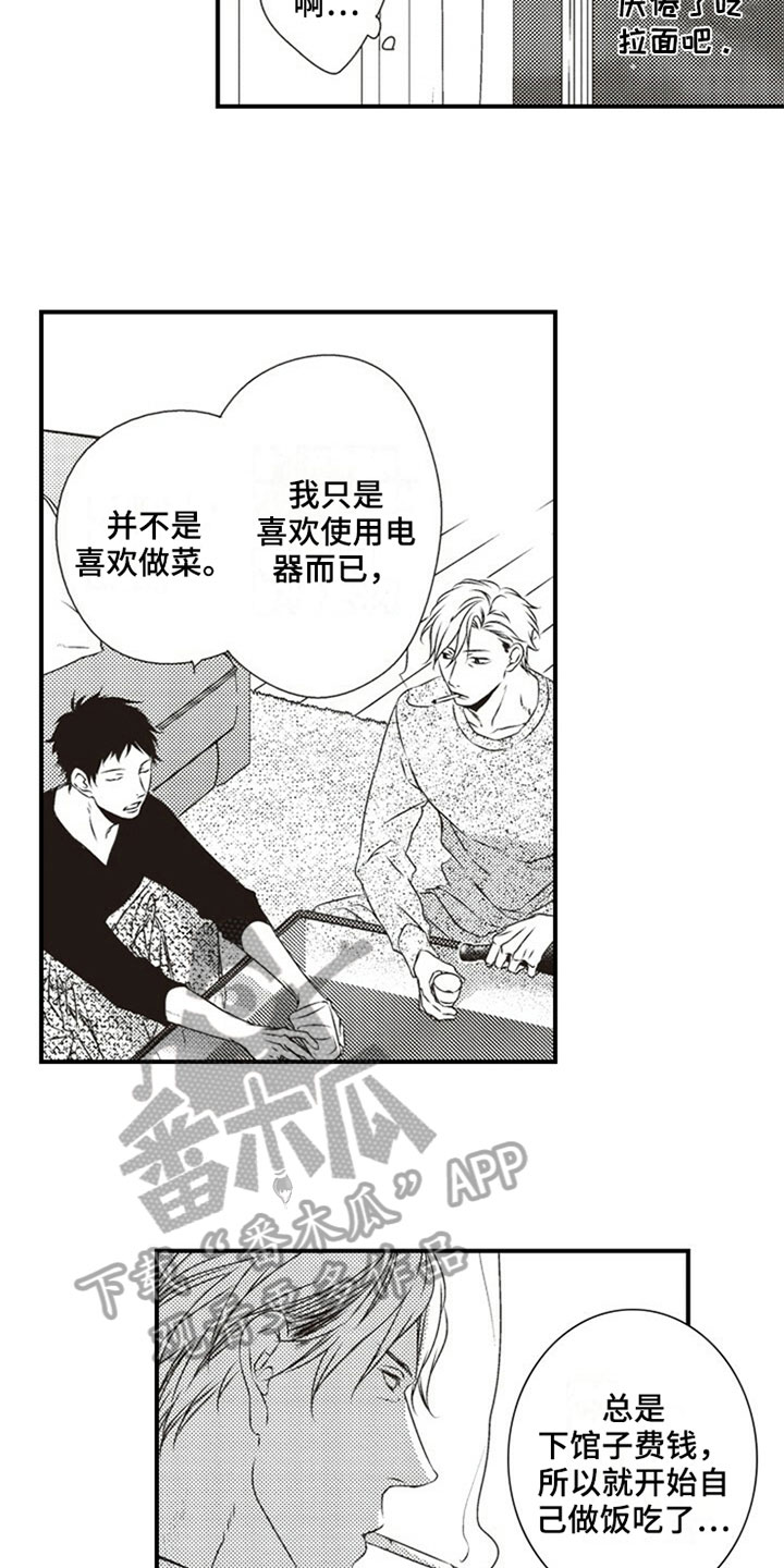 爱的零距离漫画,第9章：购物4图
