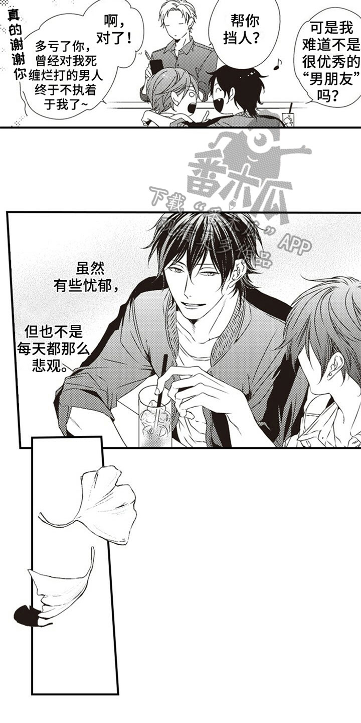 爱的零距离漫画,第14章：好感1图