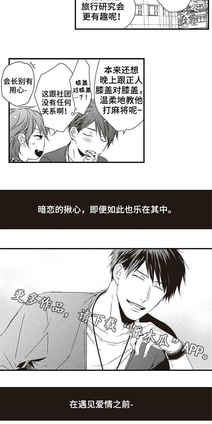 爱的零距离漫画,第13章：伤口5图