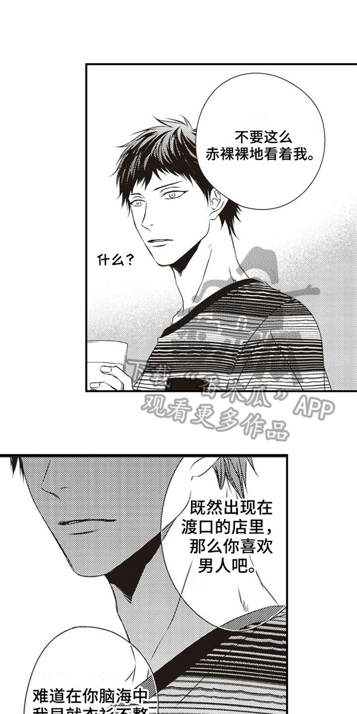 爱的零距离漫画,第6章：喝酒3图