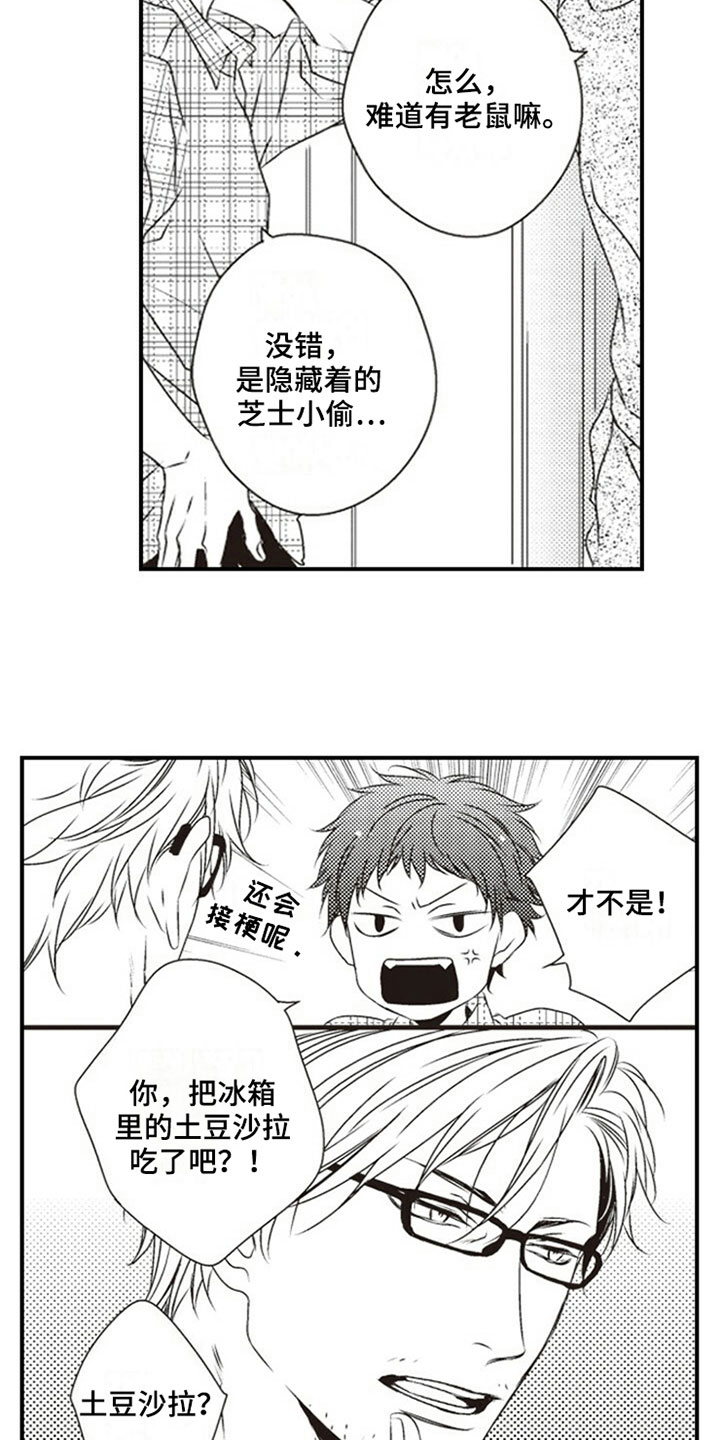 爱的零距离漫画,第7章：偷吃4图
