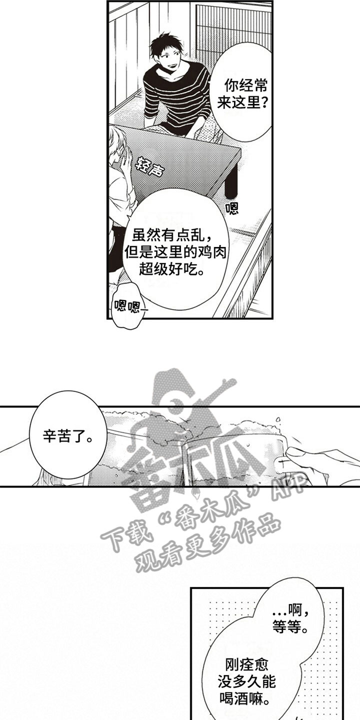 爱的零距离漫画,第29章：表白4图