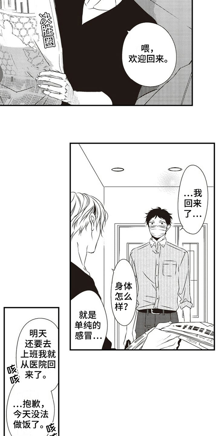 爱的零距离漫画,第25章：照顾2图