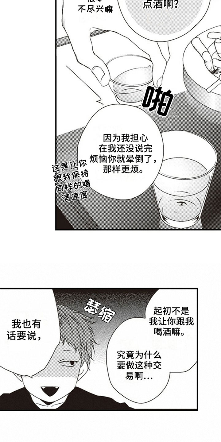 爱的零距离漫画,第9章：购物5图