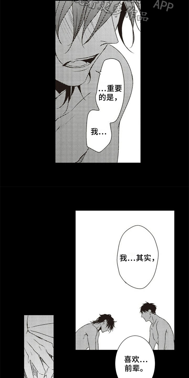 爱的零距离漫画,第15章：初恋2图